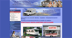 Desktop Screenshot of kantines-ignatiadou.gr